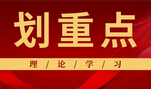 黨的十九屆四中全會(huì)《決定》研讀筆記（一）【視頻】